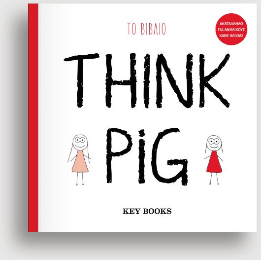 Think Pig - Το Βιβλίο