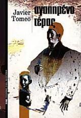 Αγαπημένο τέρας