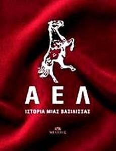 ΑΕΛ - Λάρισα