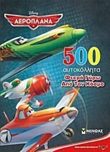 Αεροπλάνα: Φτερά γύρω από τον κόσμο, 500 αυτοκόλλητα