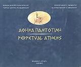 Αθήνα παντοτινή