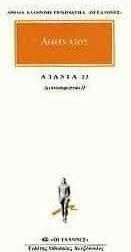Άπαντα 13: Δειπνοσοφιστών ΙΓ