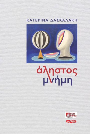 Άληστος Μνήμη