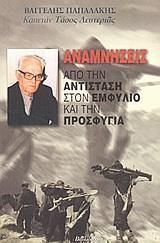 Αναμνήσεις