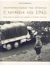 Αναπαραστάσεις της ιστορίας