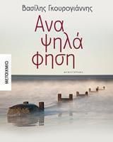 Αναψηλάφηση