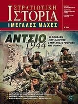 Στρατιωτική Ιστορία: Άντσιο 1944