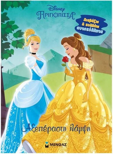 Αξεπέραστη Λάμψη