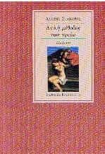 Απλή μέθοδος των τριών