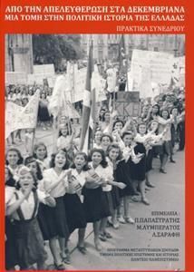 Από την απελευθέρωση στα Δεκεμβριανά