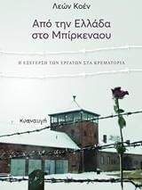 Απο την ελλαδα στο μπικερναου