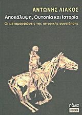 Αποκάλυψη, ουτοπία και ιστορία