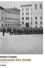 Απρίλιος στο Στάιν