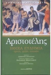 Αριστοτελής ηθικά ευδήμια