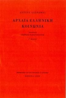 Αρχαία ελληνική κοινωνία