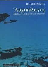 Αρχιπέλαγος