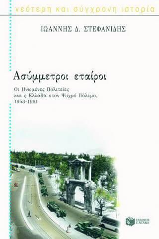 Ασύμμετροι εταίροι