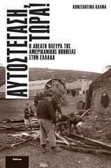 Αυτοστέγαση, τώρα!