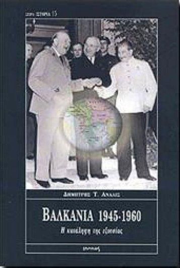 Βαλκάνια 1945-1960