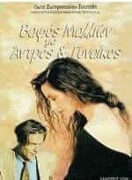 Βαφές μαλλιών για άντρες και γυναίκες