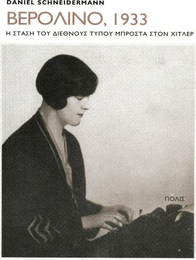 Βερολίνο 1933
