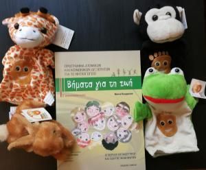 Βήματα για τη Ζωή Πρόγραμμα Ατομικών και Κοινωνικών Δεξιοτήτων για το Νηπιαγωγείο