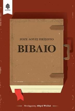 Βιβλίο