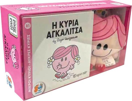 Βιβλιο Και Λουτρινο Κουκλακι 6: Η Κυρια Αγκαλιτσα