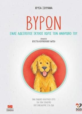 Βύρων