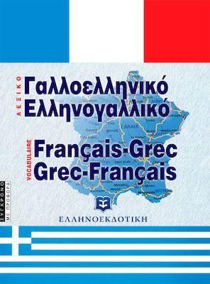 Γαλλοελληνικό Ελληνογαλλικό Λεξικό