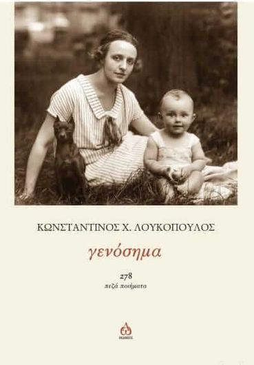 Γενόσημα