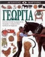 Γεωργία