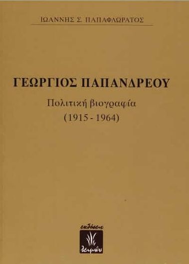 Γεώργιος Παπανδρέου