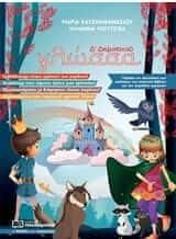 Γλώσσα Δ' Δημοτικού