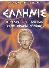 Ελληνίς