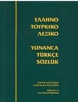Ελληνοτουρκικό Λεξικό