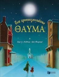 Ένα Χριστουγεννιάτικο Θαύμα