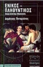 Ενικός - Πληθυντικός