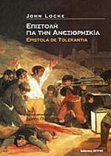 Επιστολή για την ανεξιθρησκία