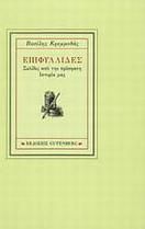 Επιφυλλίδες