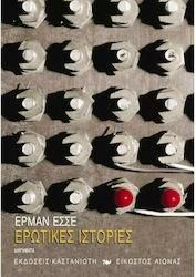 Ερωτικές ιστορίες