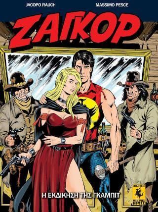 Ζαγκόρ: Η Εκδίκηση της Γκάμπιτ