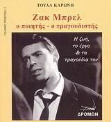 Ζακ Μπρελ
