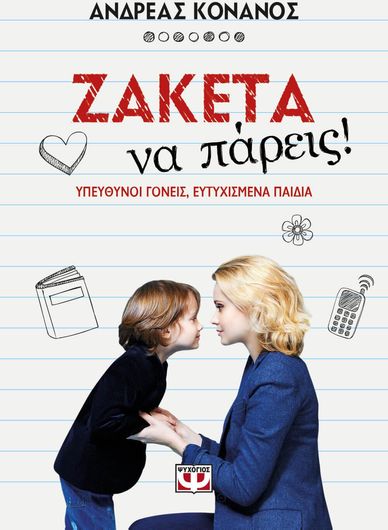 Ζακέτα να Πάρεις