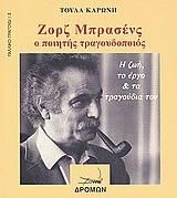 Ζορζ Μπρασένς