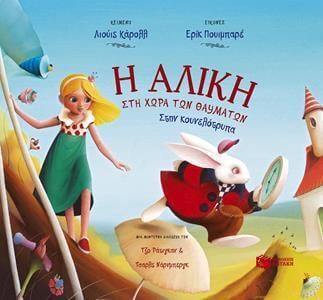 Η Αλίκη στη χώρα των θαυμάτων, Στην κουνελότρυπα