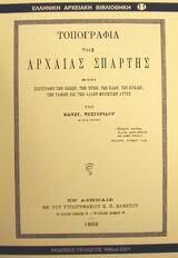 Τοπογραφία της αρχαίας Σπάρτης