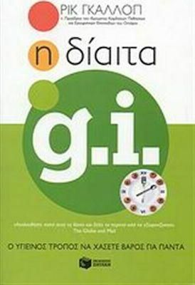 Η Δίαιτα Gi
