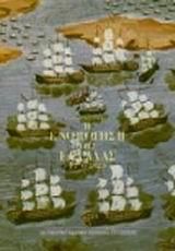 Η ενοποίηση της Ελλάδας 1770-1923