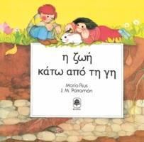 Η Ζωή Κάτω από τη Γη